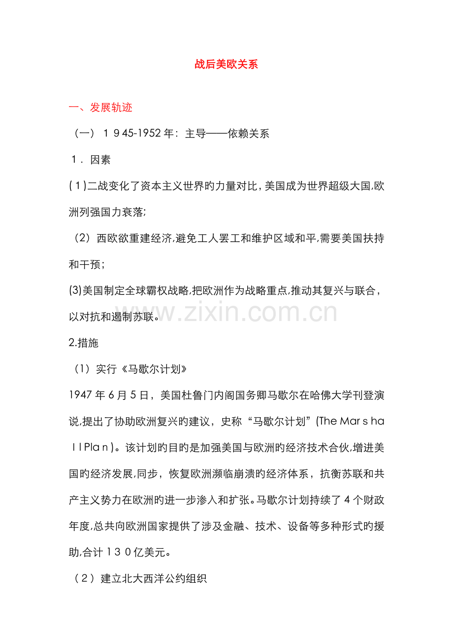 战后美欧关系.doc_第1页