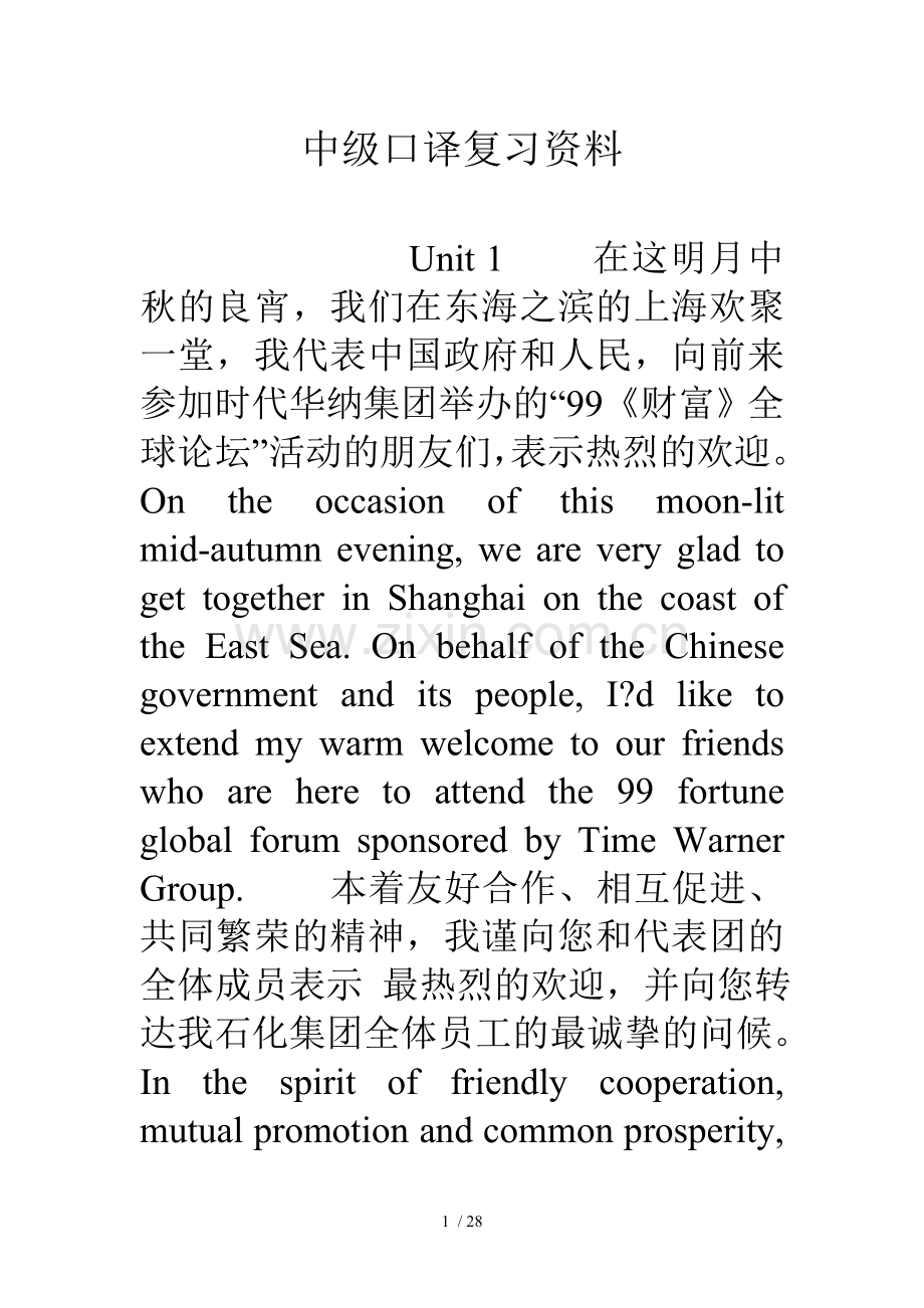 中级口译复习资料.doc_第1页