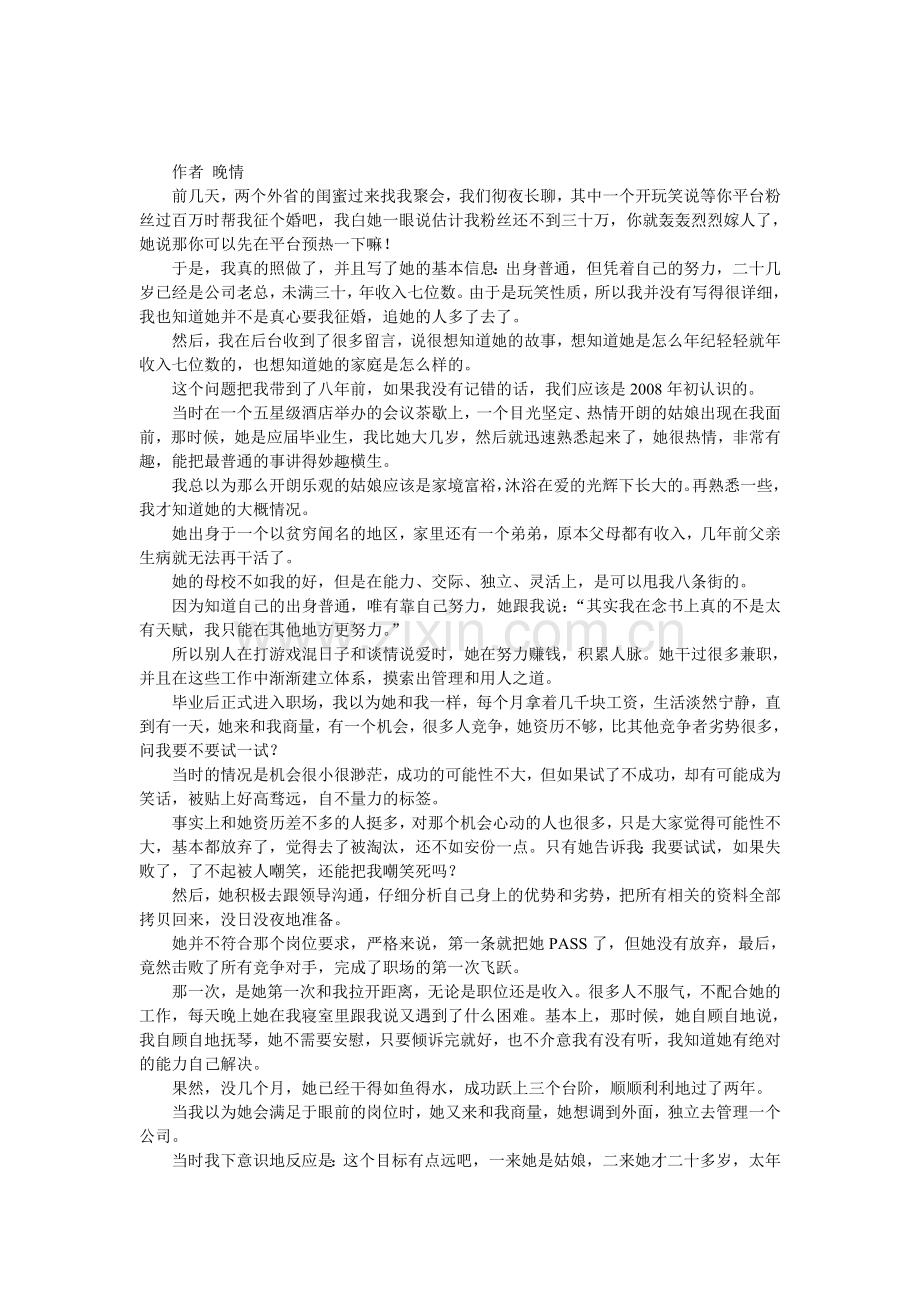 为什么你总喜欢强调出身？.doc_第1页