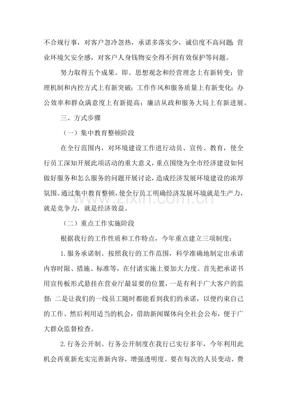 银行环境建设年方案.doc_第2页