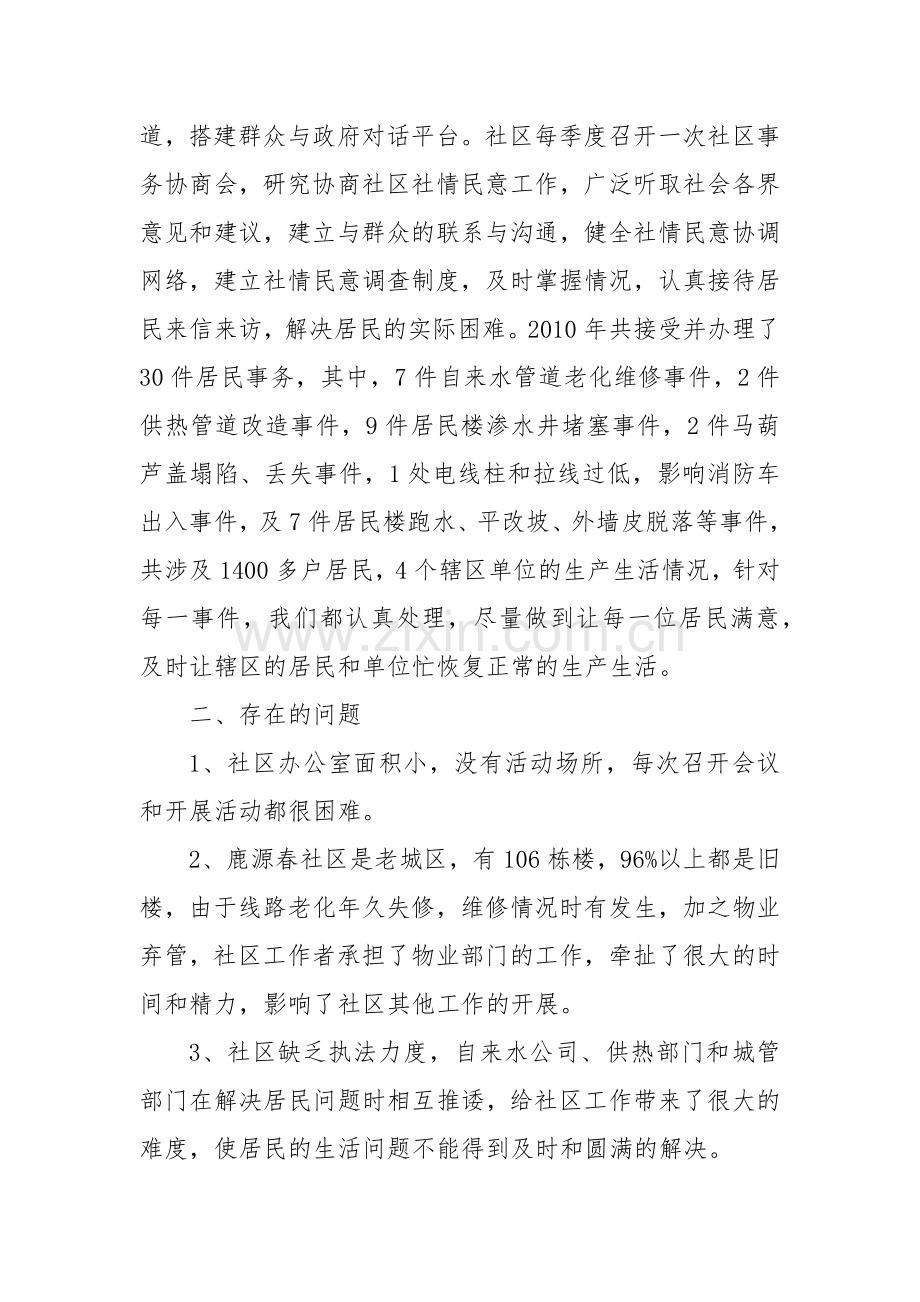 社区社情民意工作总结.docx_第2页