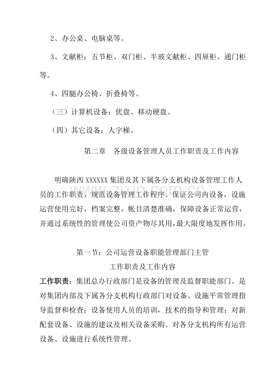 陕西置业有限公司资产管理手册.doc_第2页