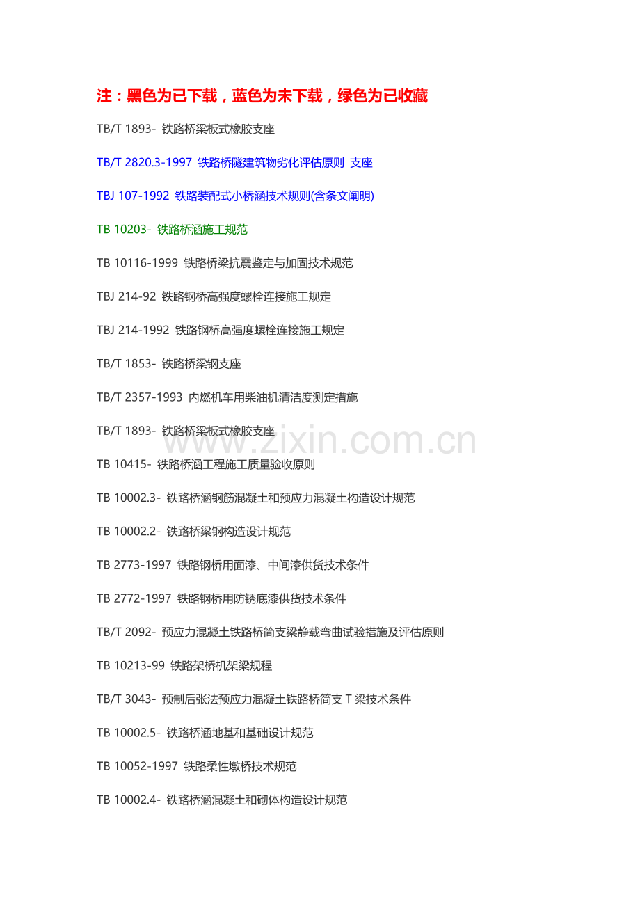 桥梁有关规范.doc_第1页