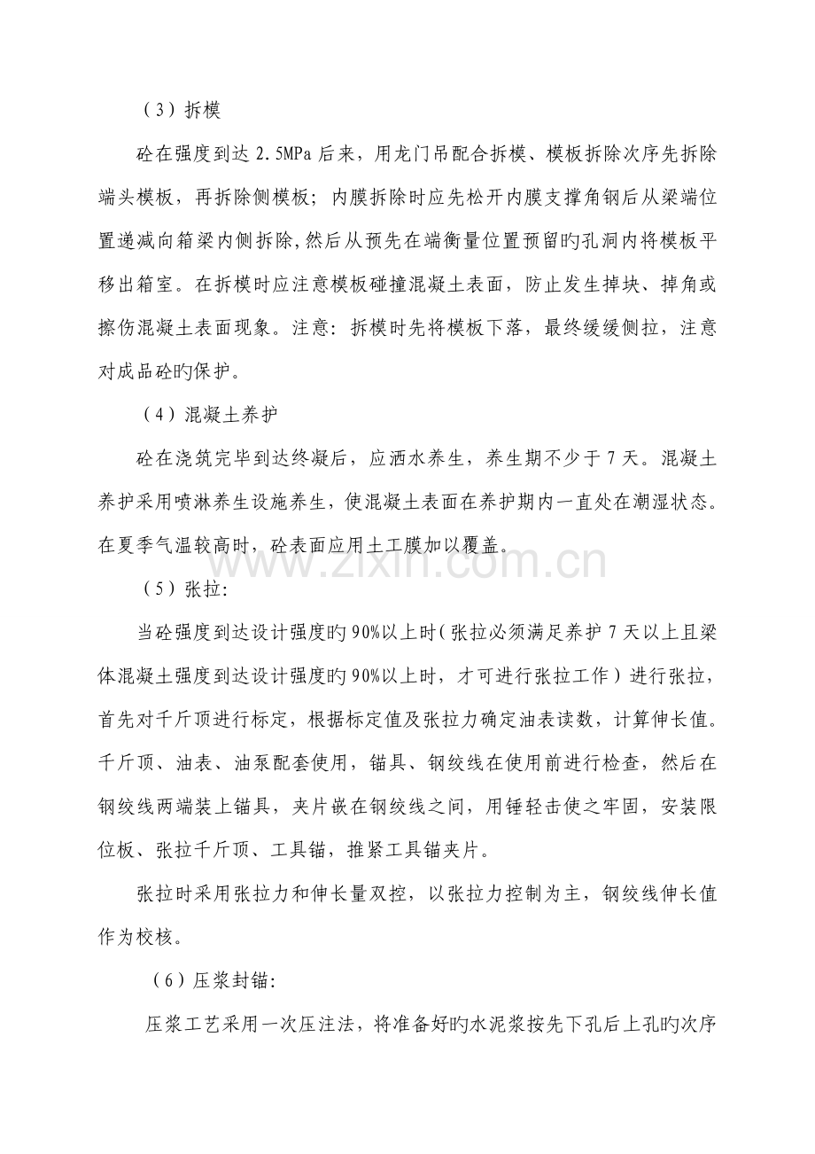箱梁预制安全施工方案.doc_第2页