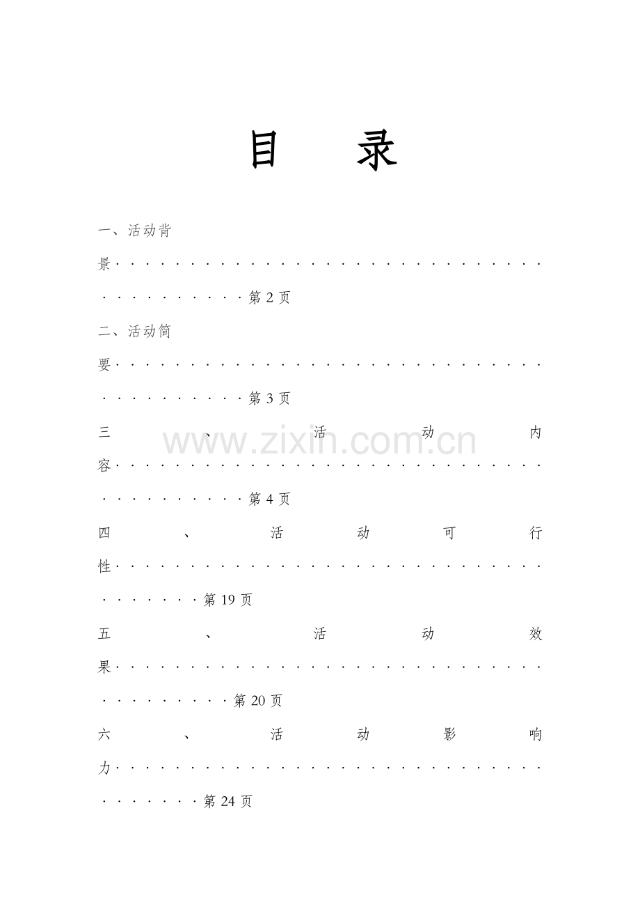 大学生科技节开幕式暨大国崛起舰模设计大赛策划书.docx_第2页