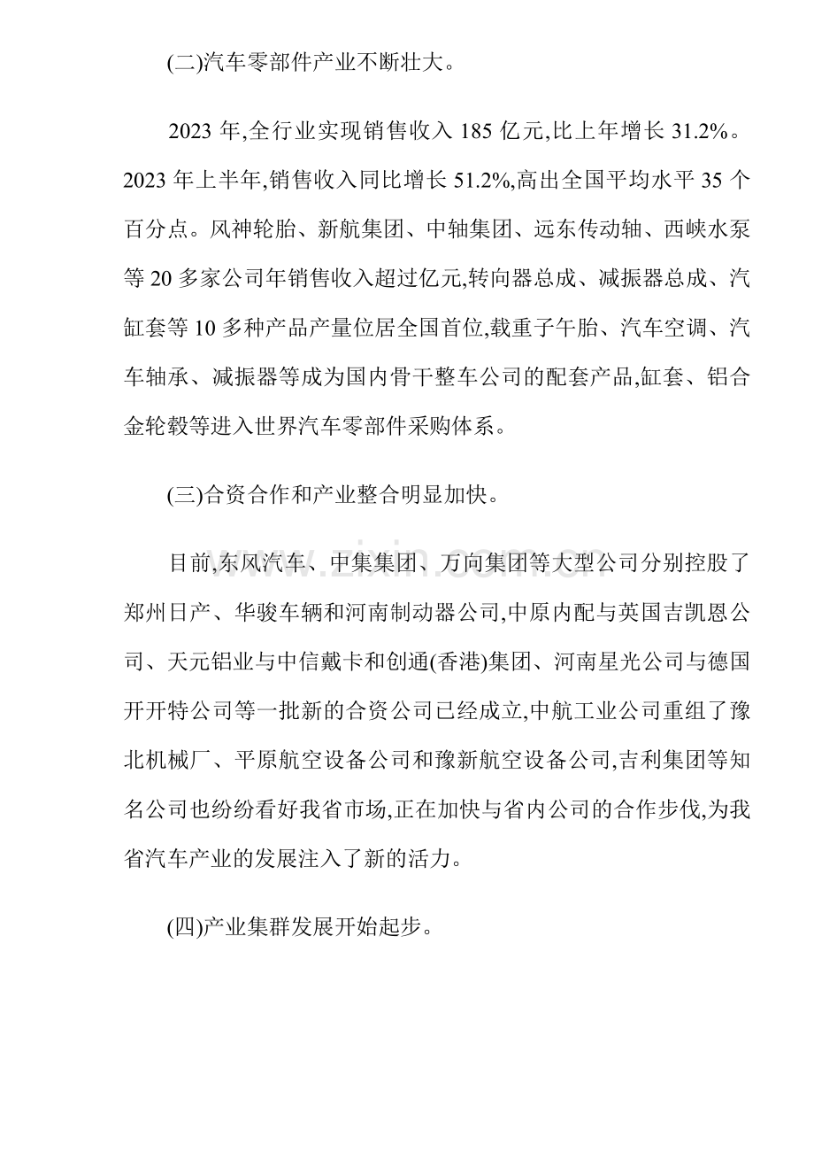 河南省十一五汽车及零部件产业发展规划.doc_第2页