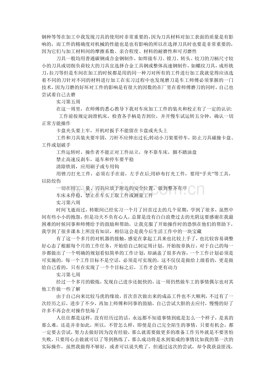 车工顶岗实习周记.doc_第2页