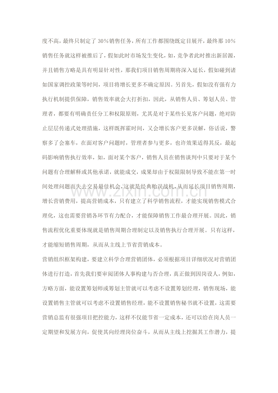 房地产营销环节的成本控制.doc_第2页