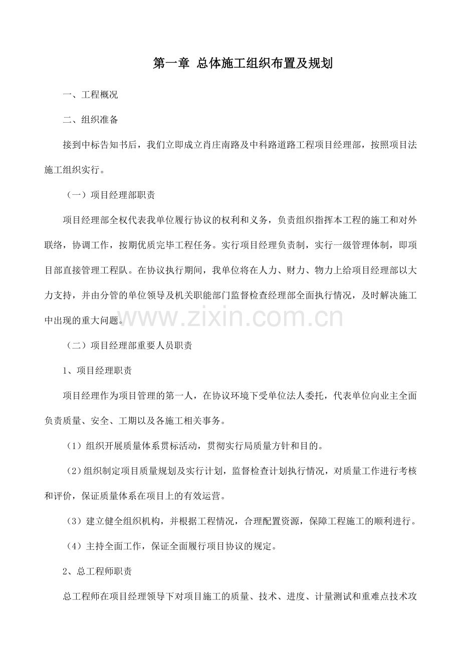 市政道路组织设计.doc_第2页