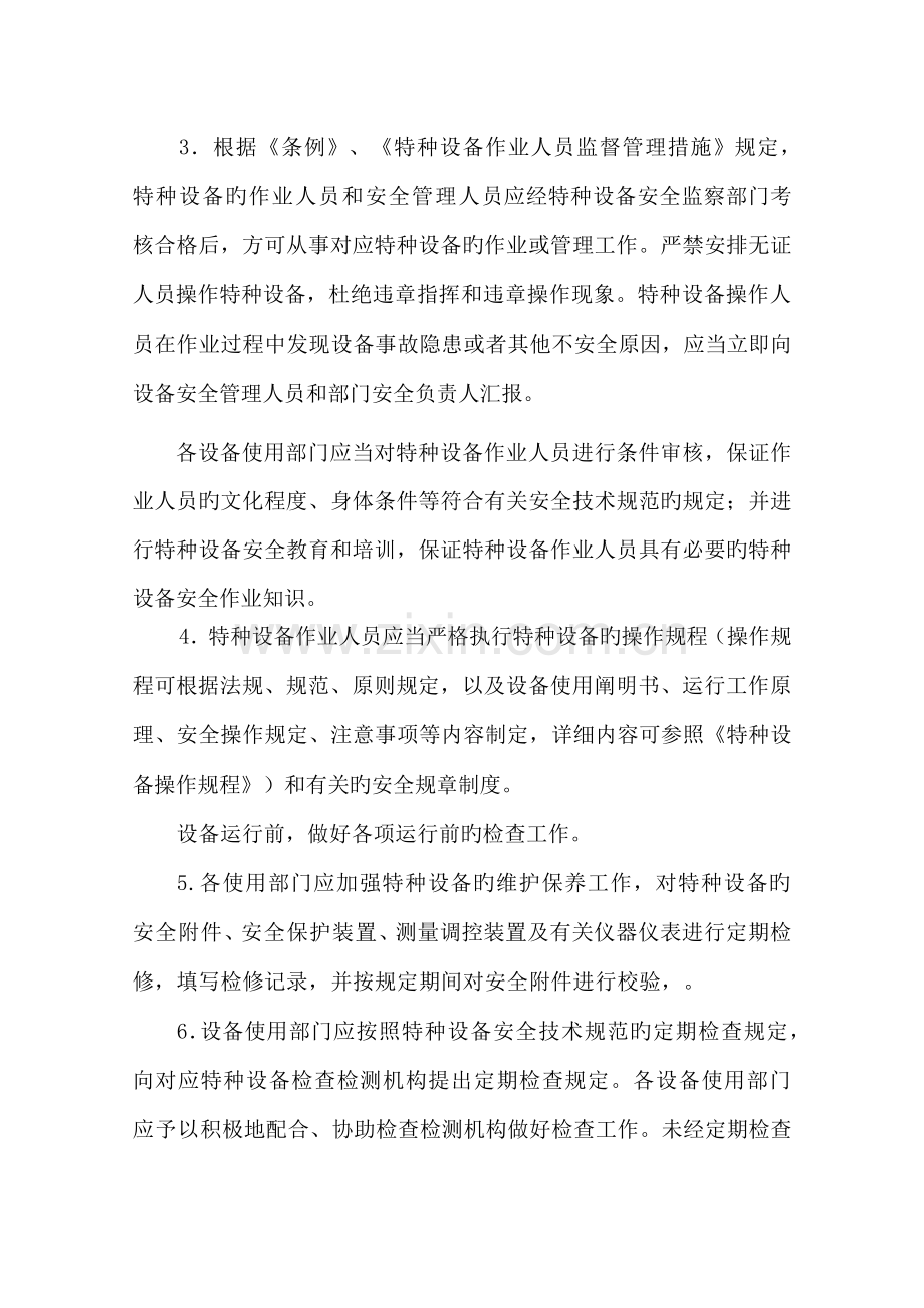 特种设备强检设备安全管理制度.doc_第2页