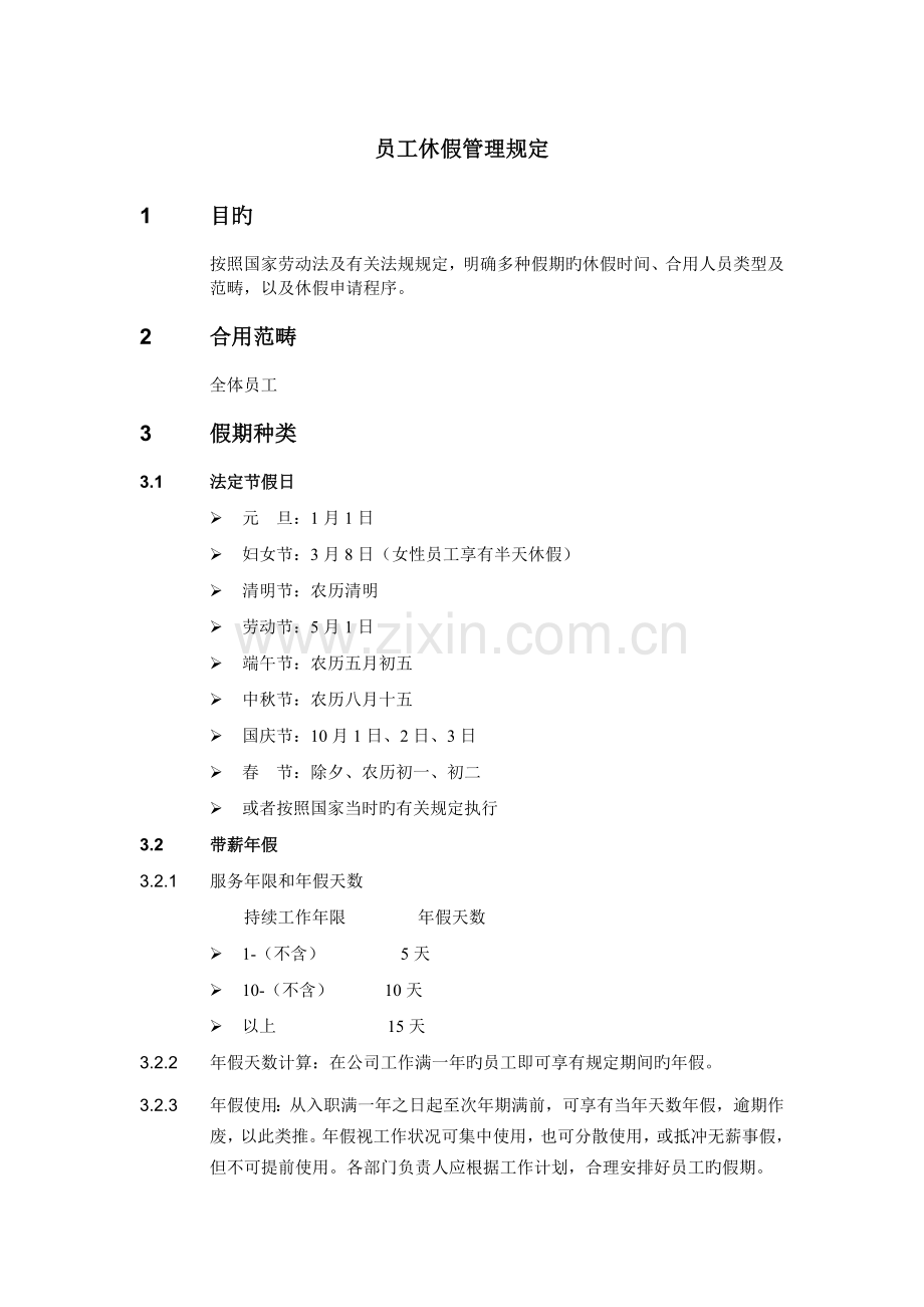 客服中心-请假制度.docx_第1页