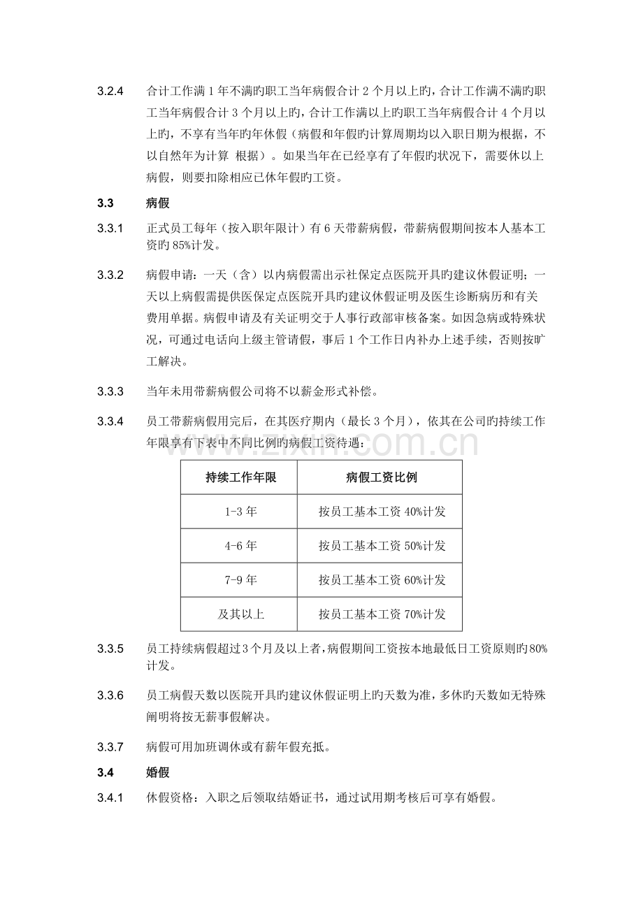 客服中心-请假制度.docx_第2页