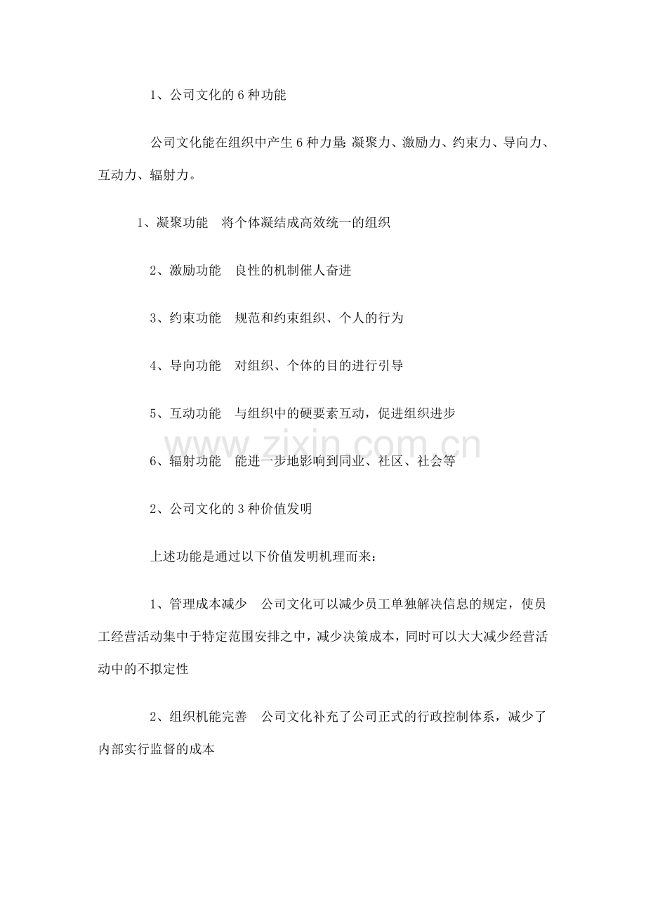 企业文化建设操作手册样本.doc_第2页