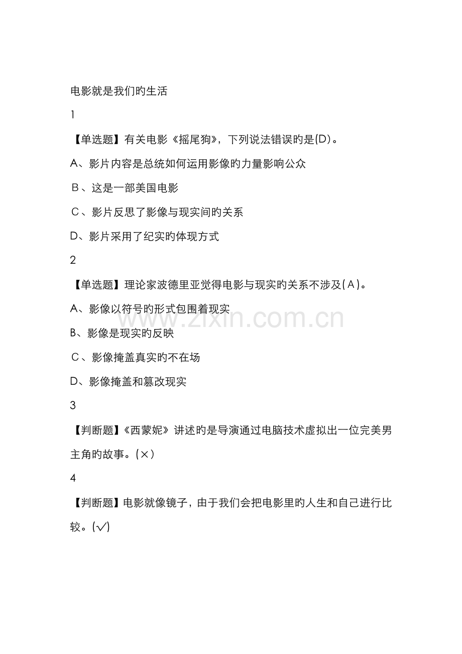 影视鉴赏网课新版答案.doc_第2页