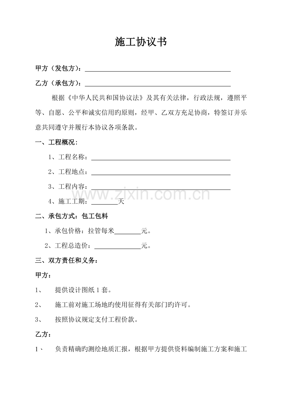 拉管施工合同.doc_第2页