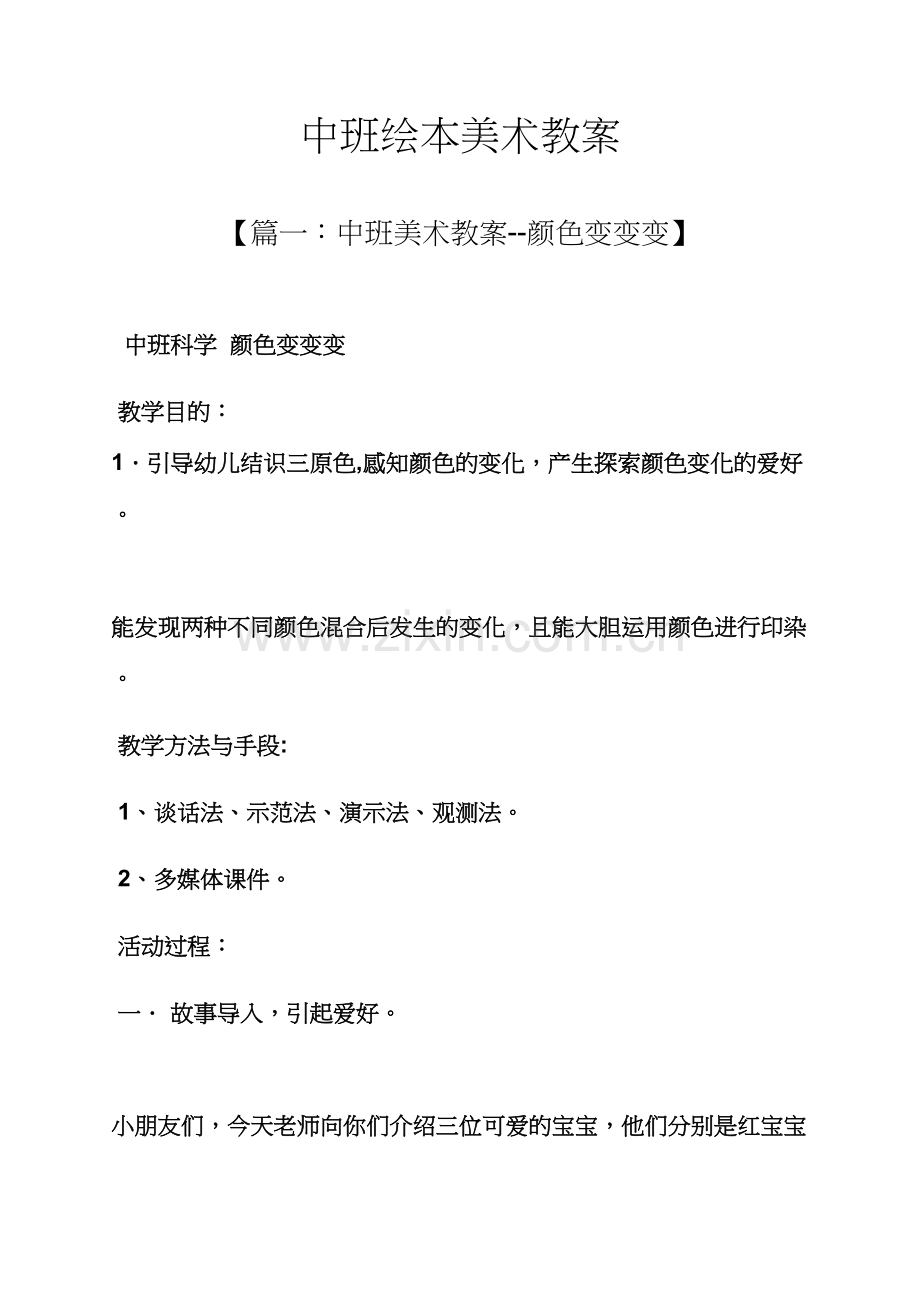 中班绘本美术教案.docx_第1页