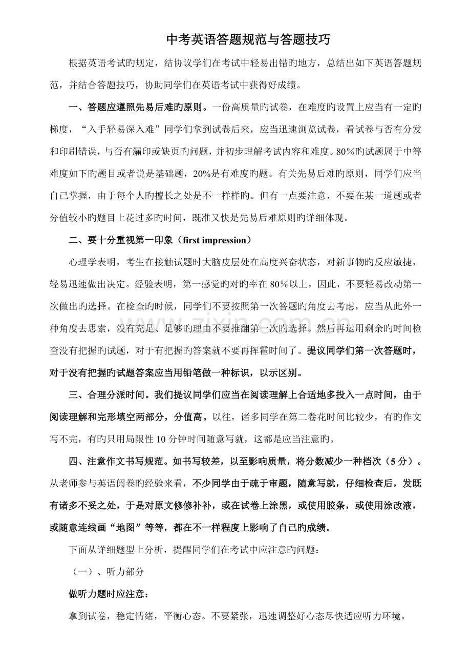 中考英语答题规范与答题技巧.doc_第1页