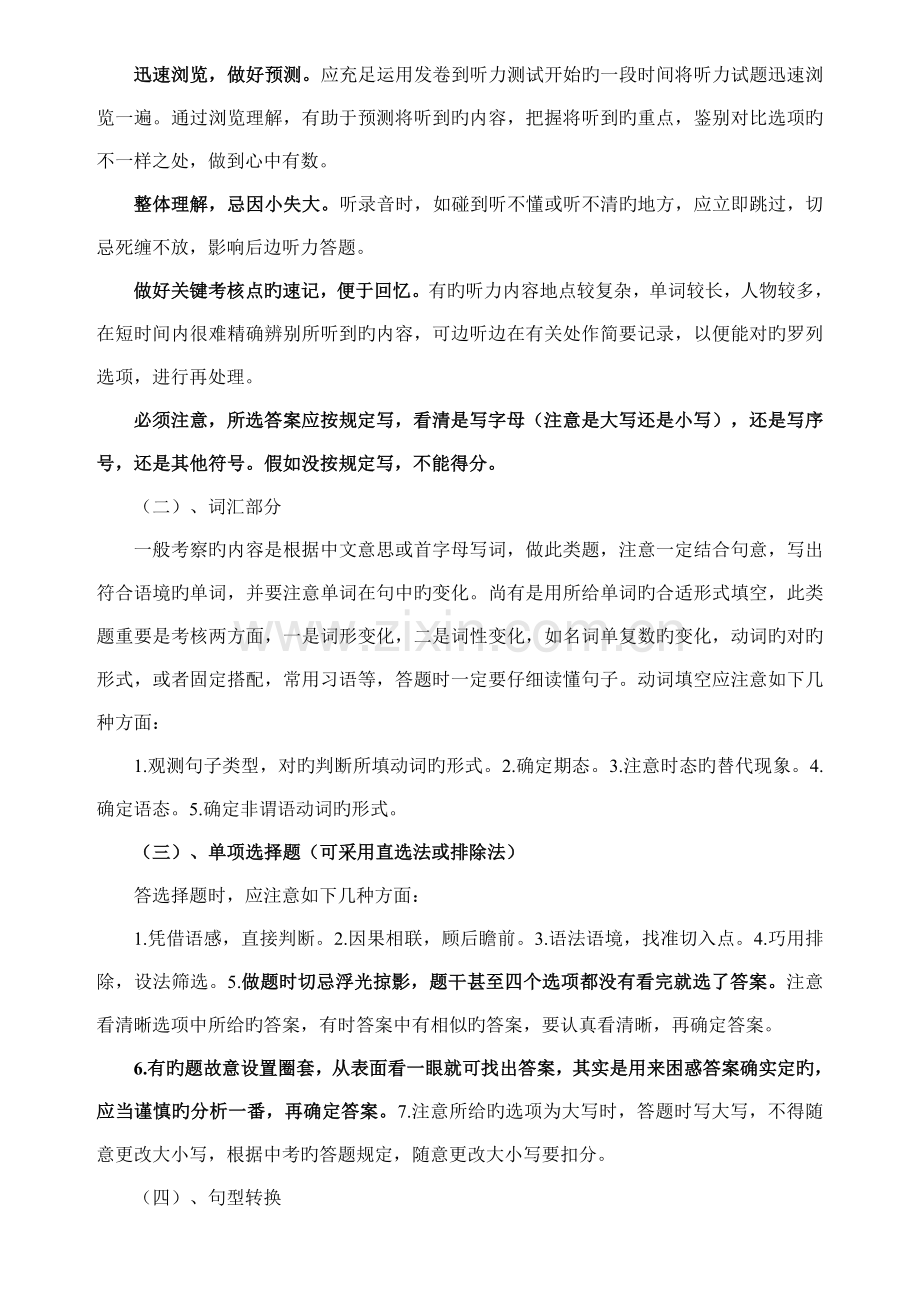 中考英语答题规范与答题技巧.doc_第2页