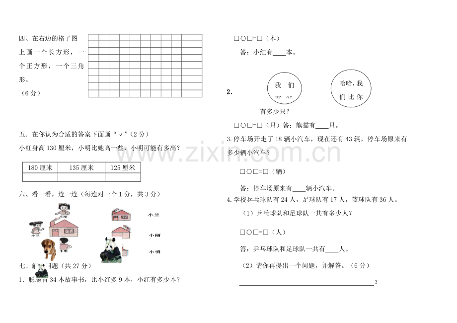 新北师大版小学一年级数学下册期末考试卷版.doc_第2页