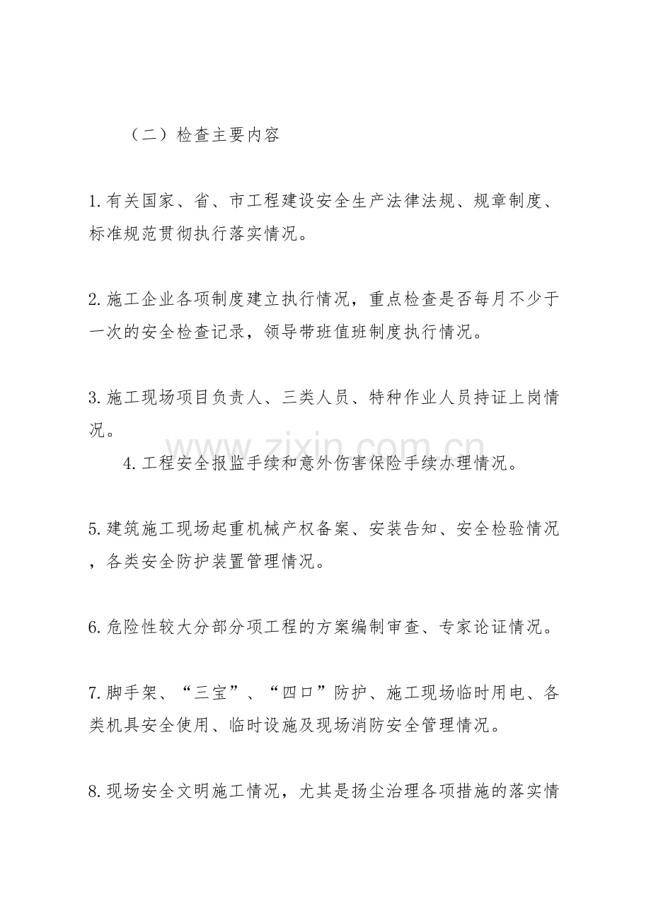 建筑施工安全生产活动方案篇.doc_第2页
