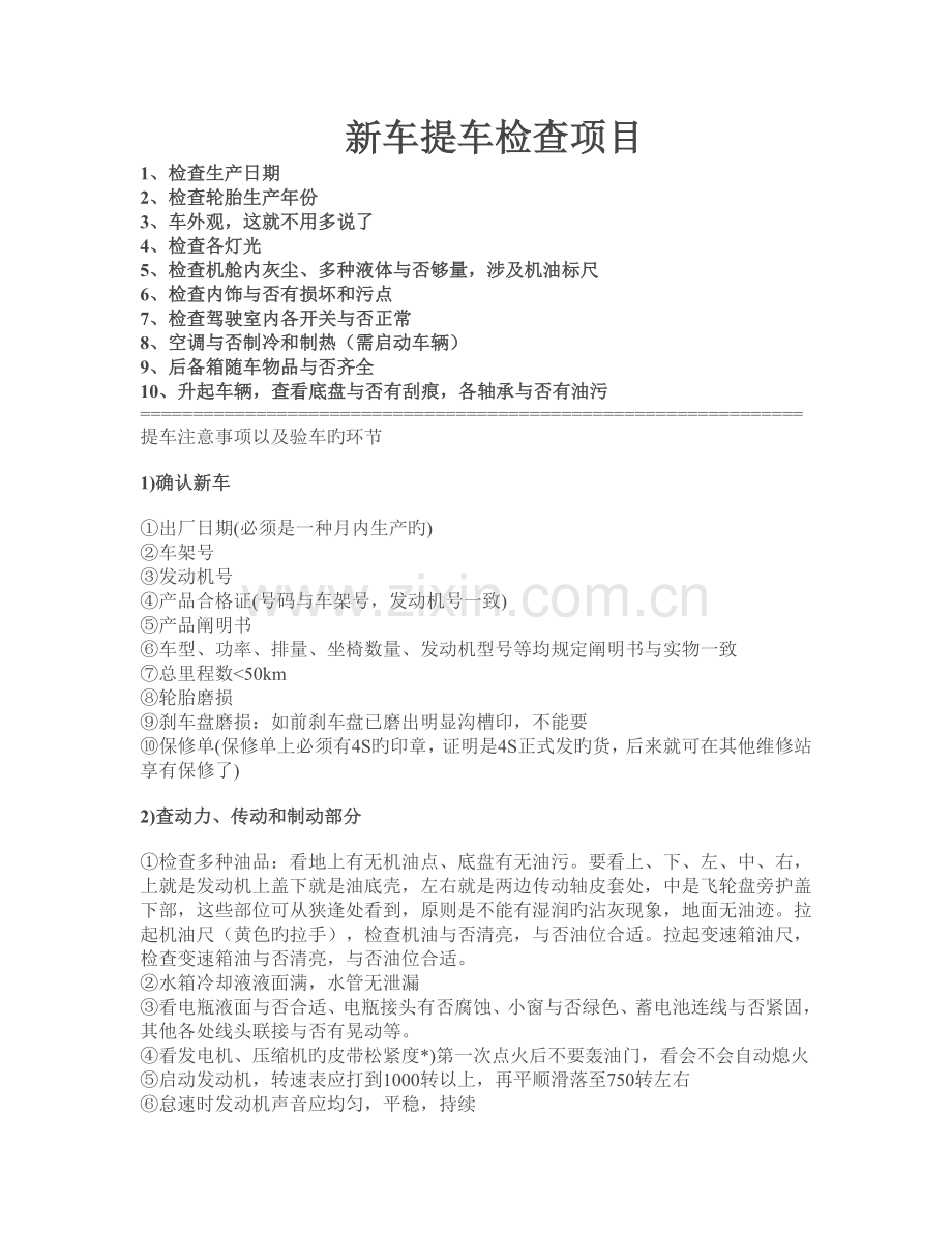 新车提车检查项目.doc_第1页