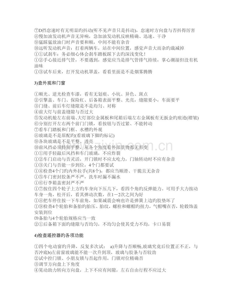 新车提车检查项目.doc_第2页