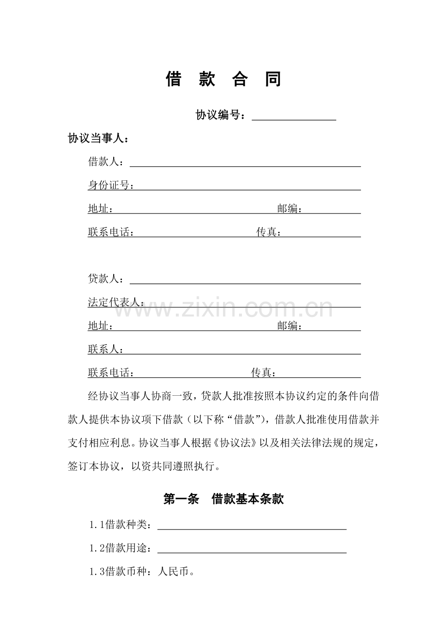自然人借款合同单人.doc_第1页
