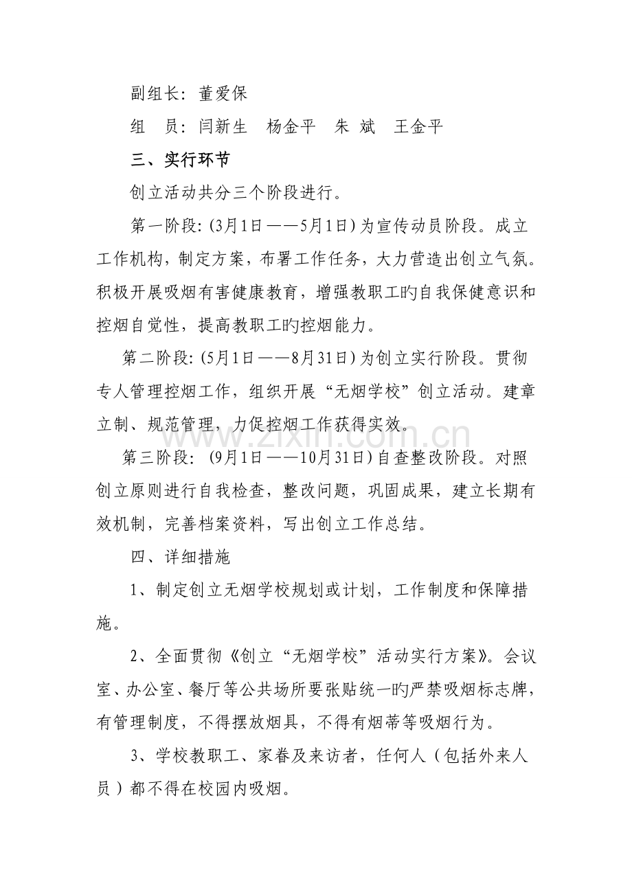 永宁中学创建无烟学校活动实施方案.doc_第2页