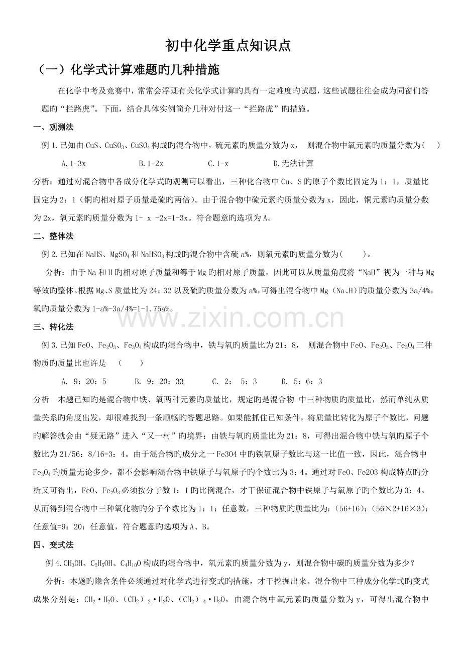 初中化学难题解析.doc_第1页