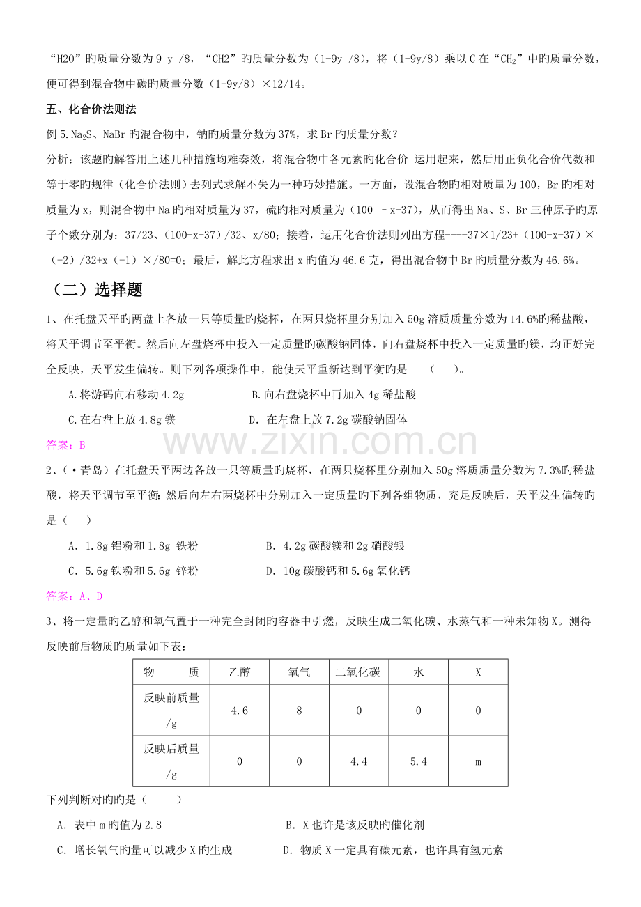 初中化学难题解析.doc_第2页