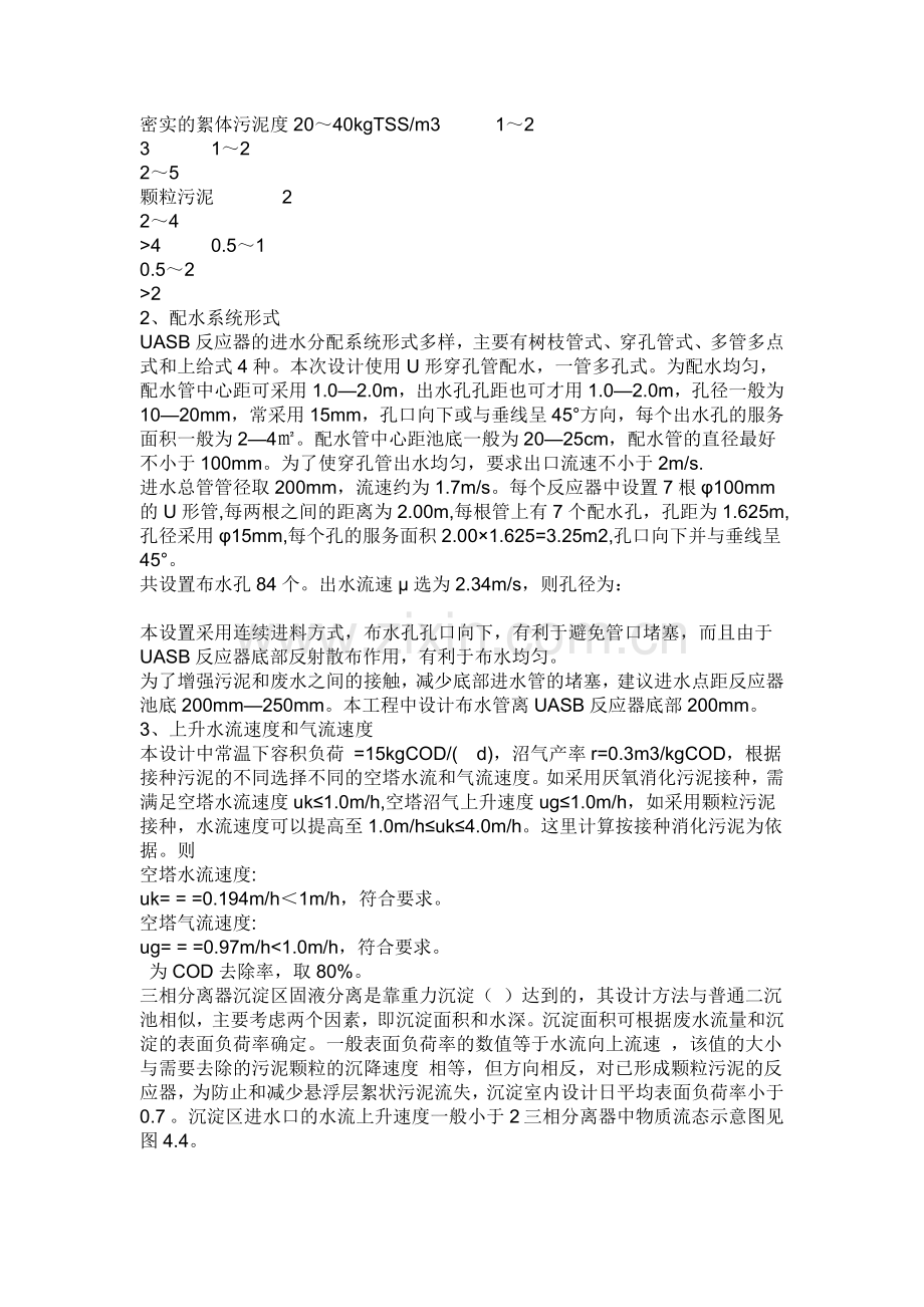 UASB反应器设计参考.doc_第2页