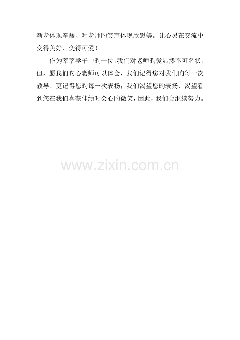 教师节班级活动方案.doc_第2页