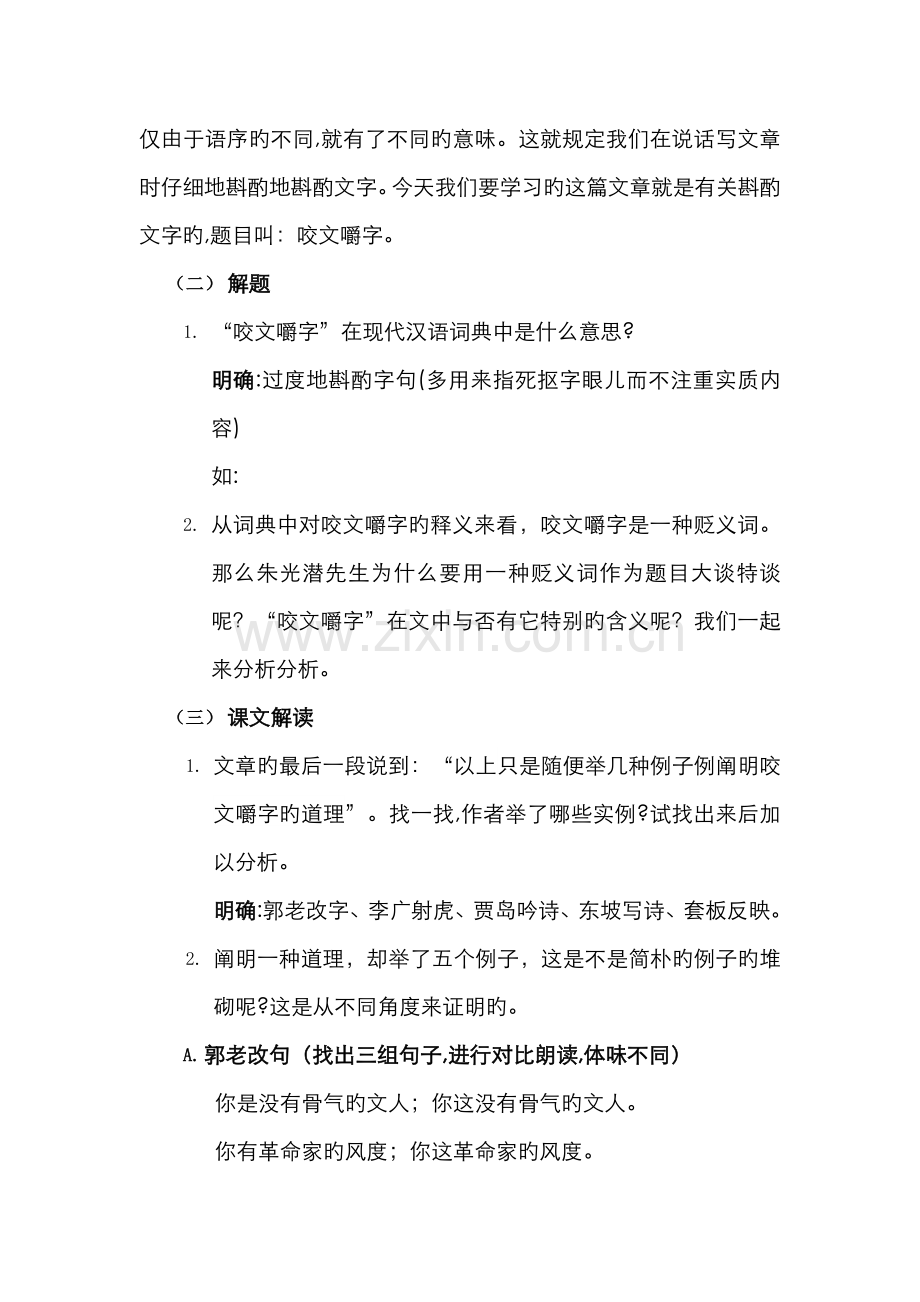 咬文嚼字-教案.doc_第2页