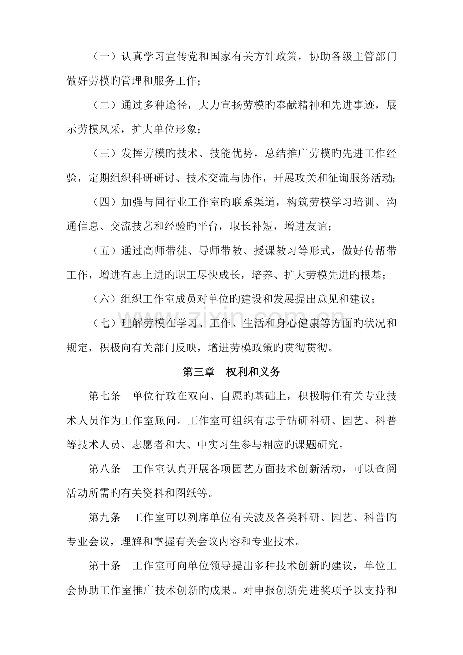 劳模创新工作室章程.doc_第2页