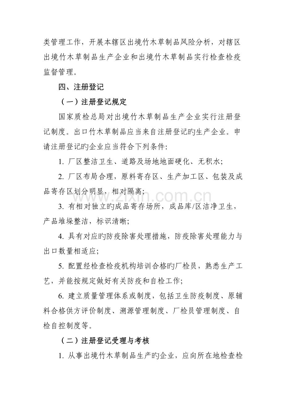 出境竹木草制品检验检疫监督管理实施细则.doc_第2页