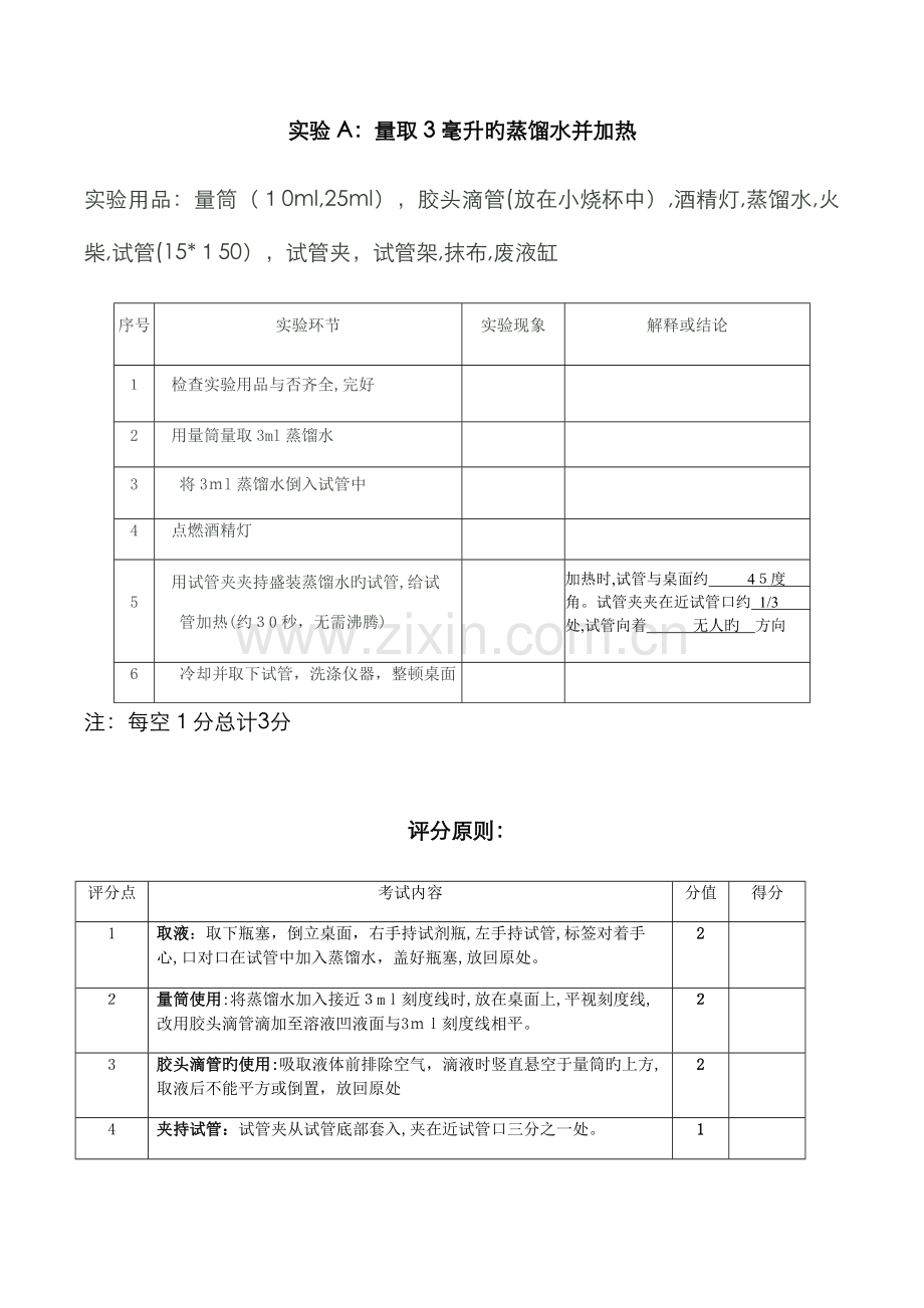 六安市中考化学实验操作.doc_第1页