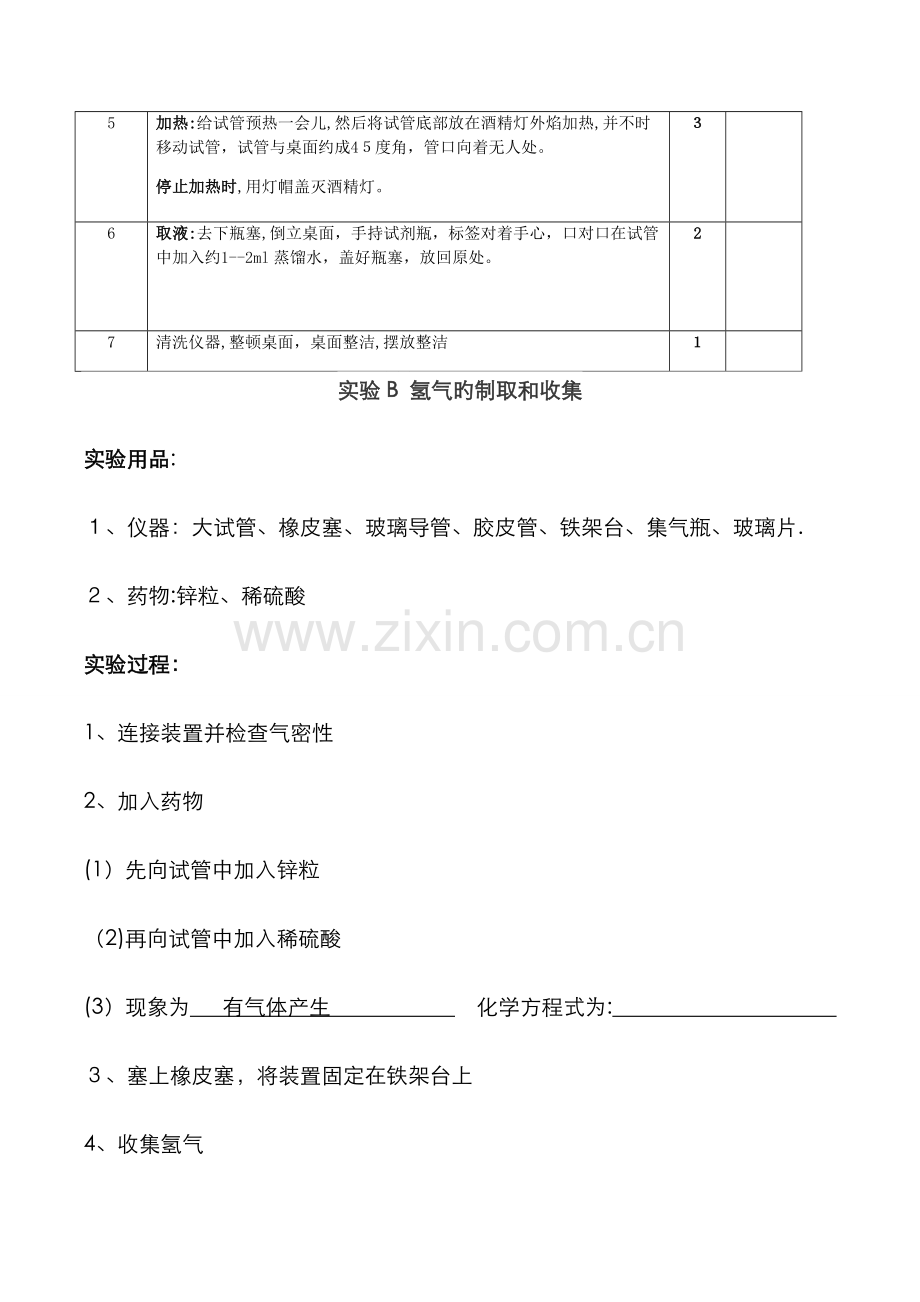 六安市中考化学实验操作.doc_第2页