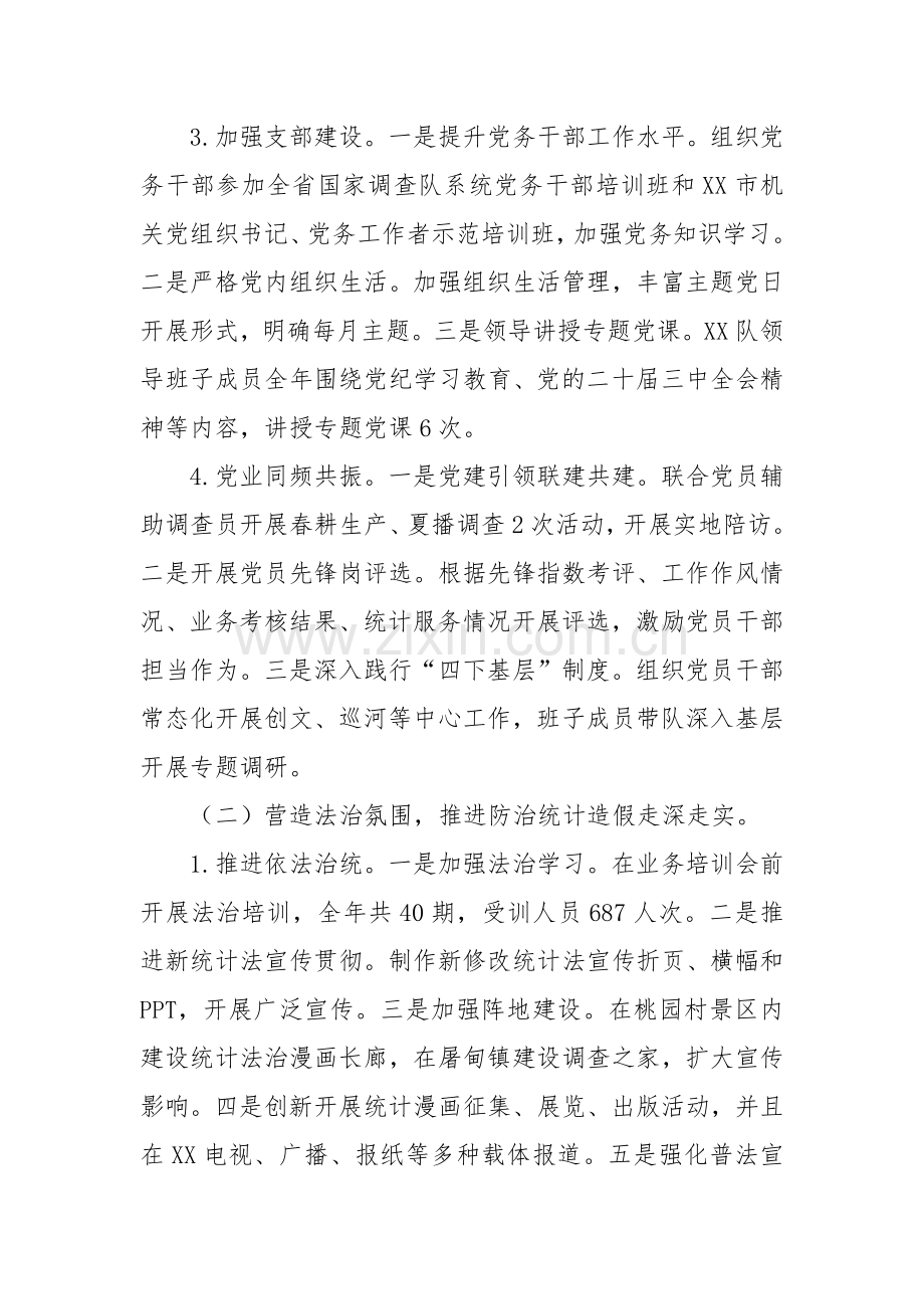 国家统计局XX调查队2024年工作总结和2025年工作思路.docx_第2页