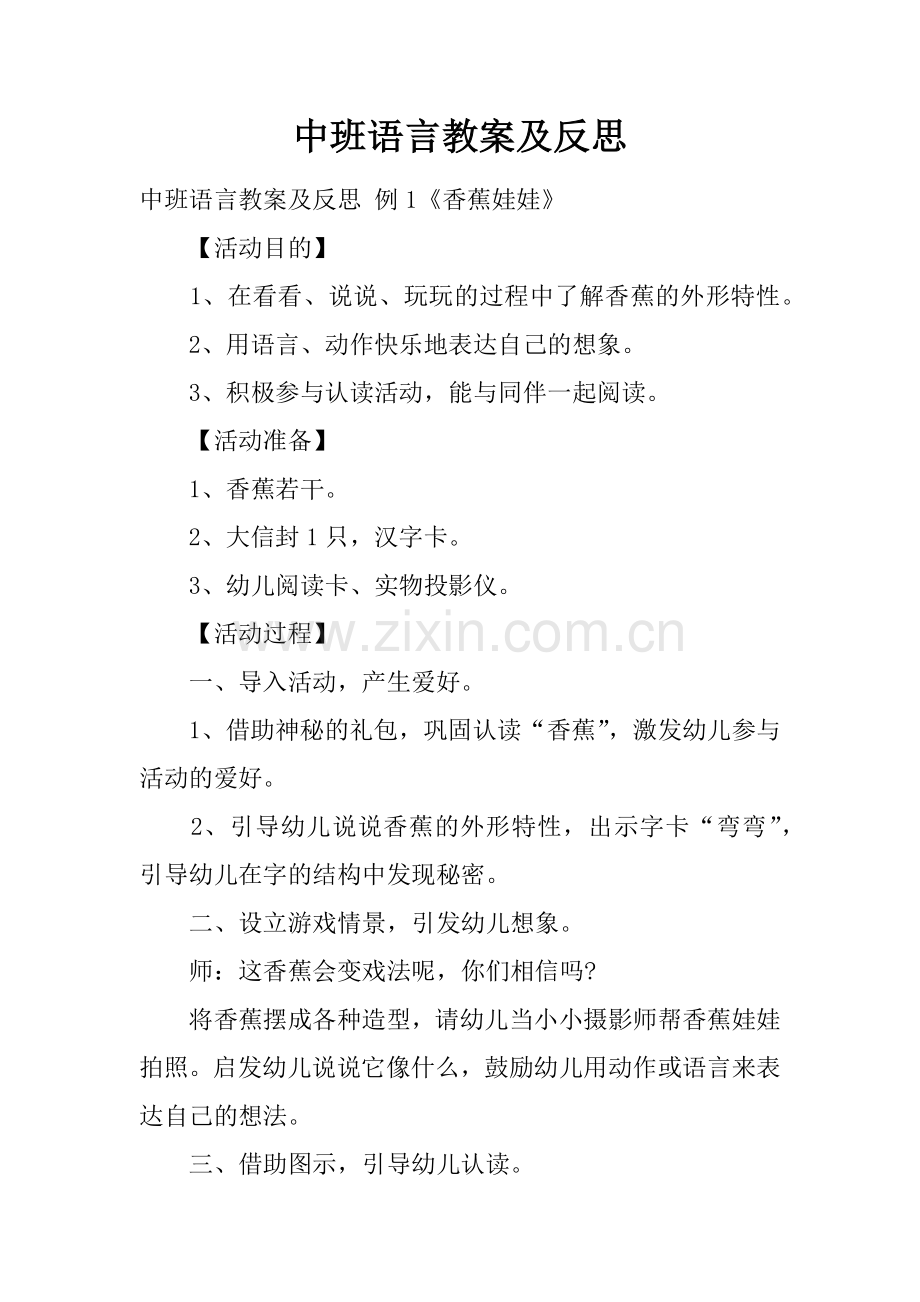 中班语言教案及反思.docx_第1页