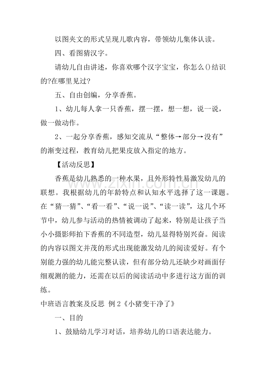 中班语言教案及反思.docx_第2页