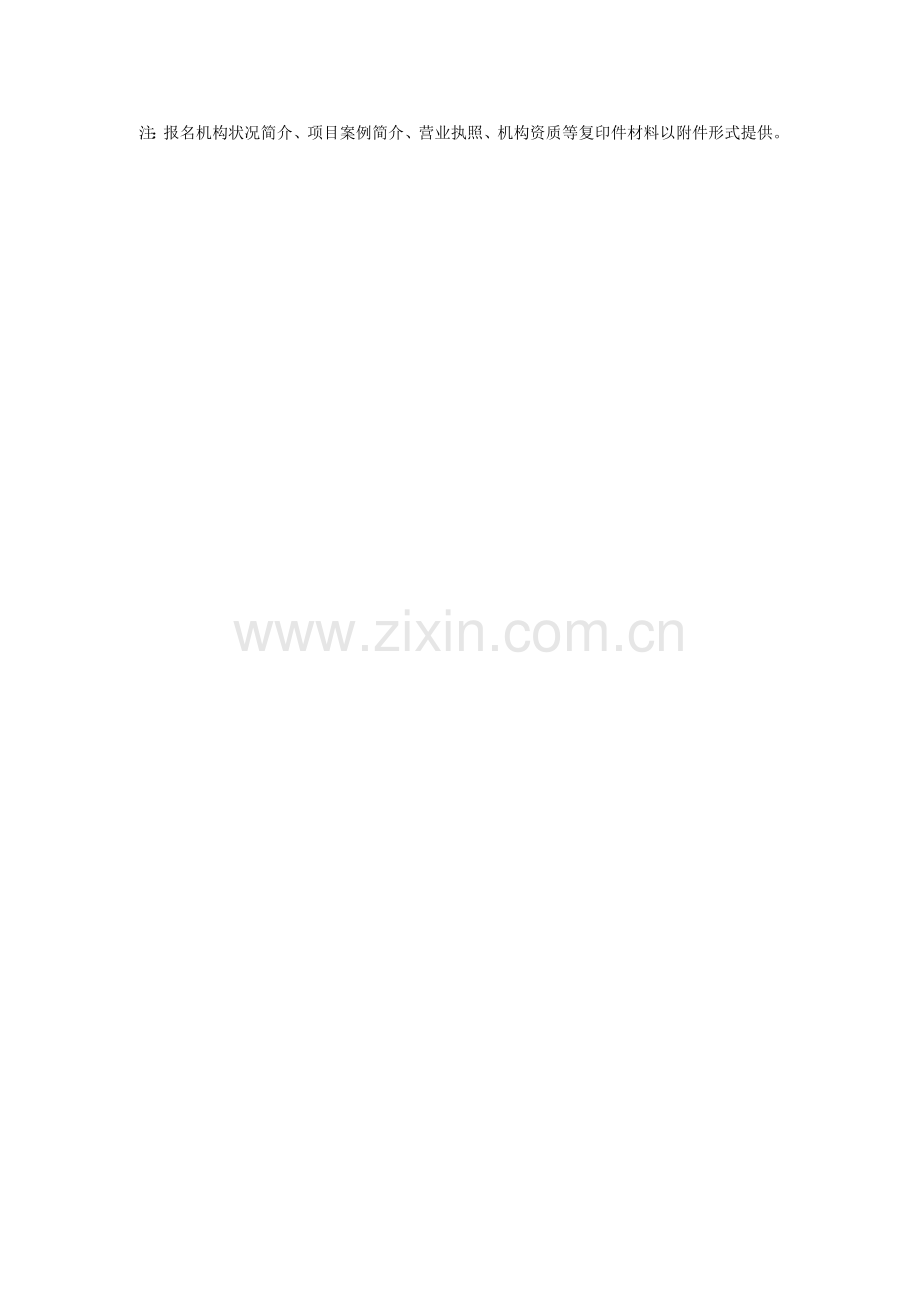 深圳市宝安区规划展示馆布展项目前期策划方案征集.doc_第2页