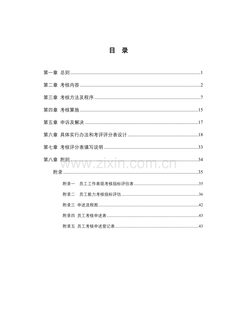 华光考核设计方案.doc_第2页