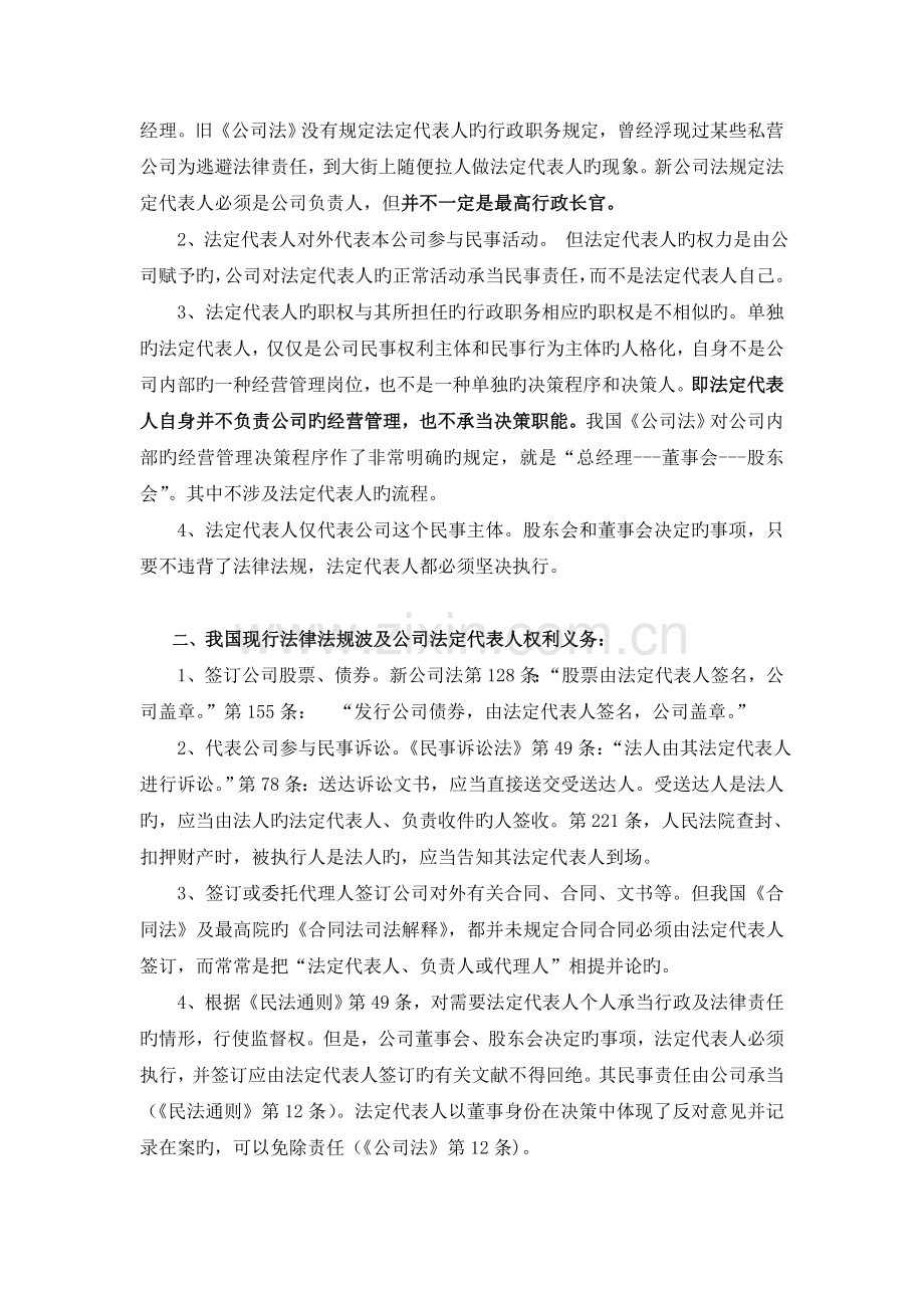 企业董事长和法定代表人谁是老大？.doc_第2页