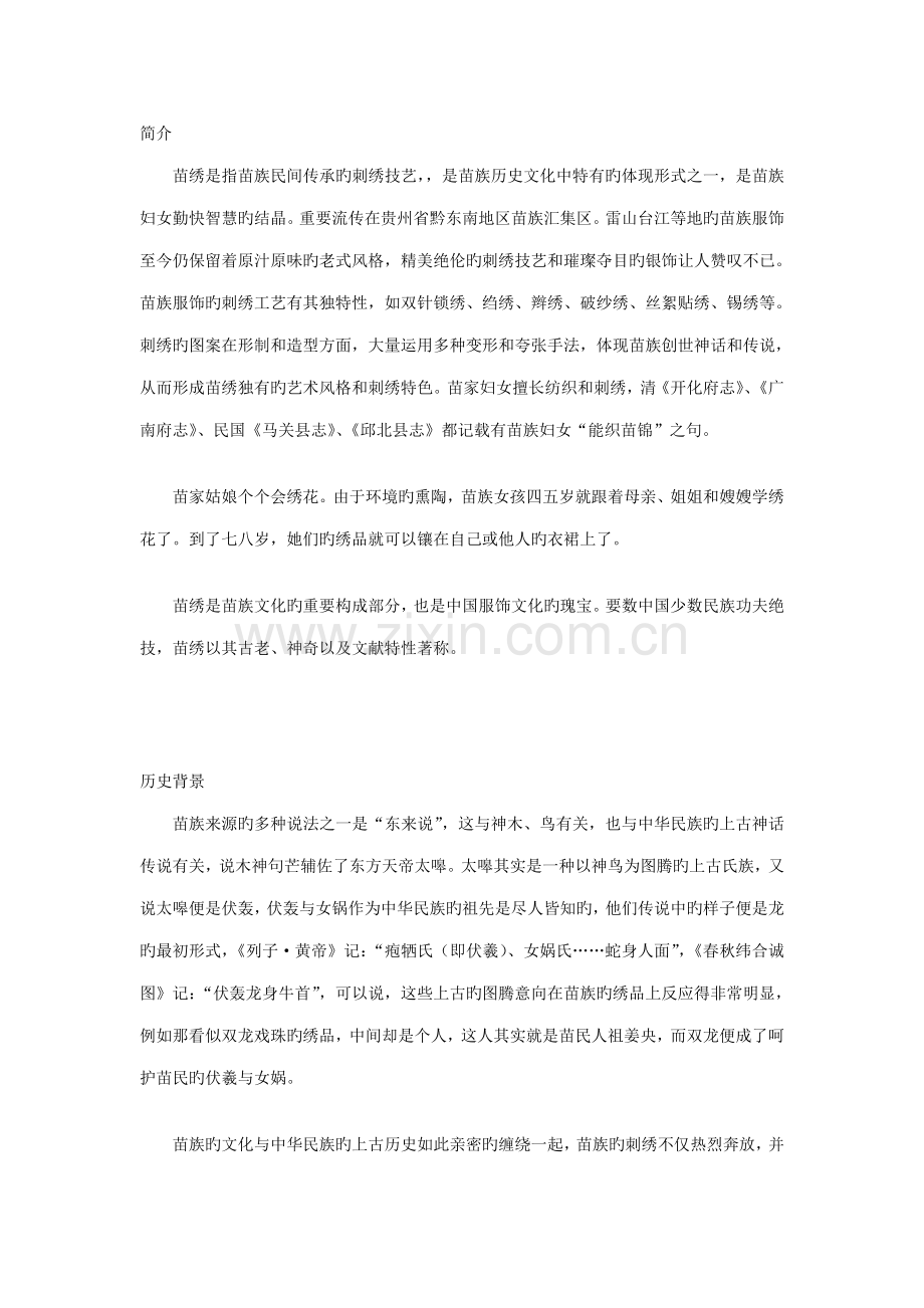 苗绣工艺新版.doc_第1页