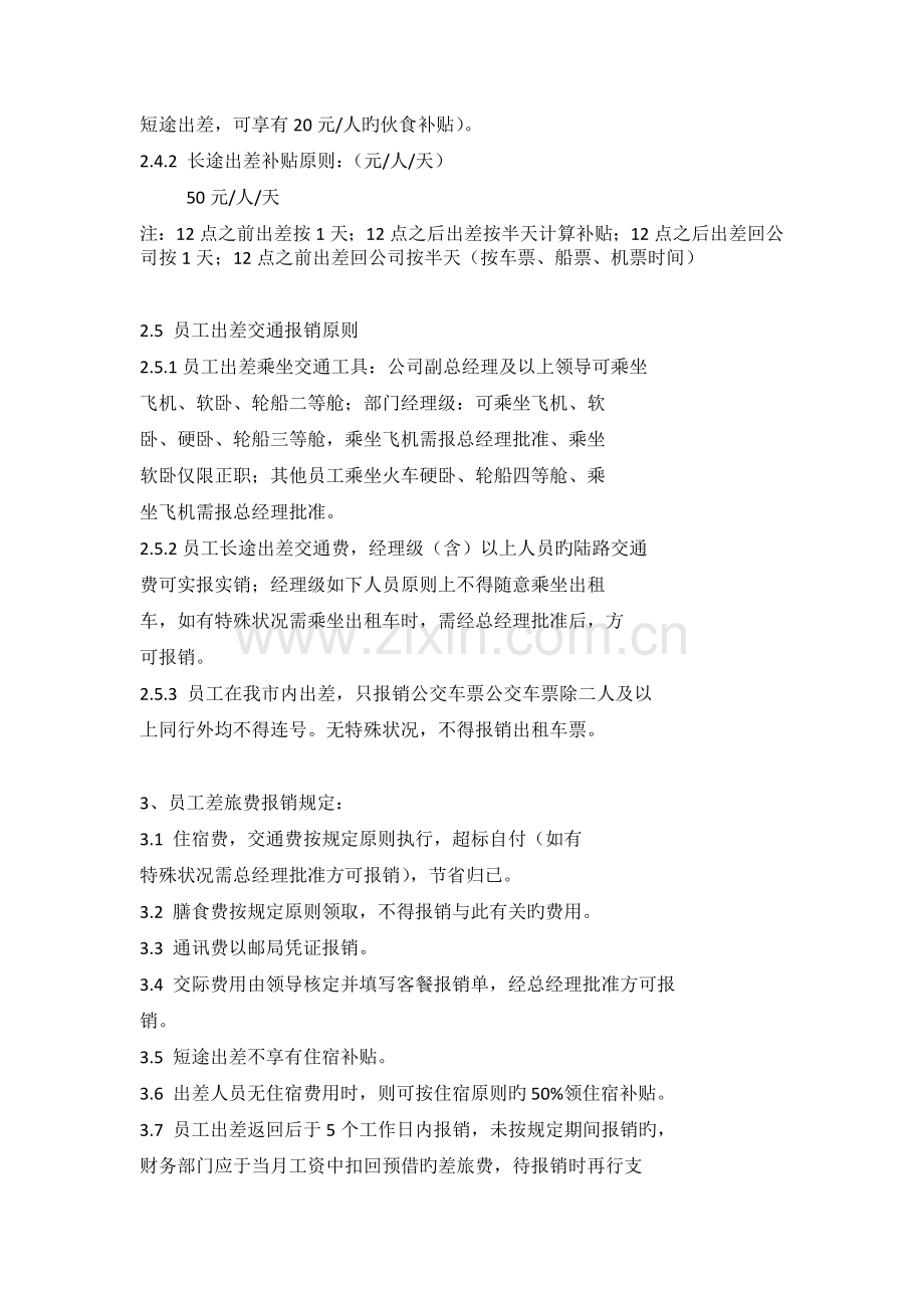 出差规范新版.docx_第2页