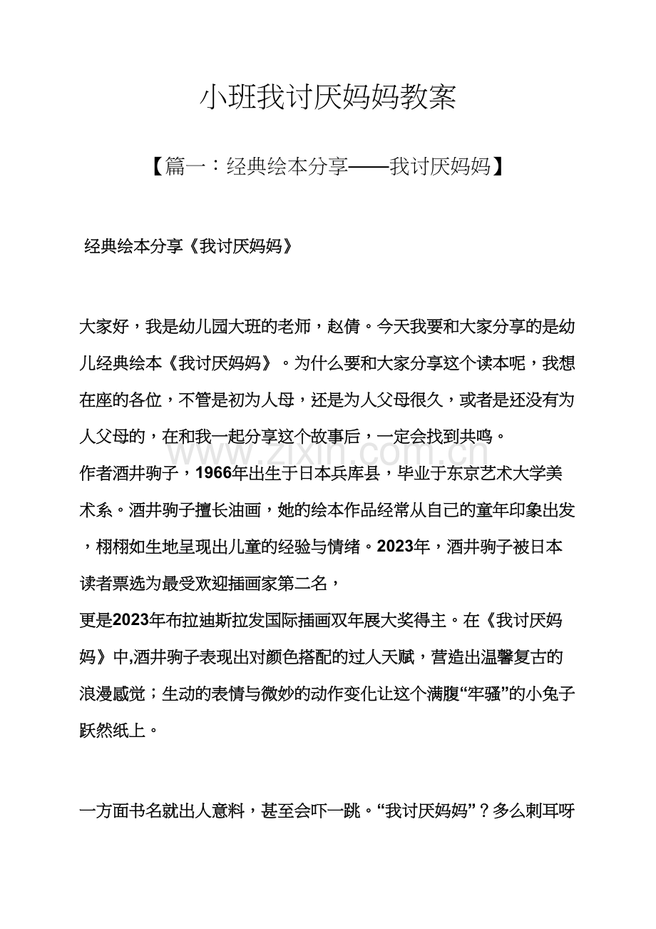 小班我讨厌妈妈教案.docx_第1页