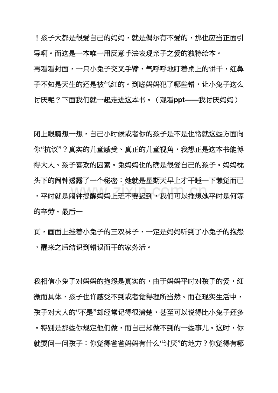小班我讨厌妈妈教案.docx_第2页