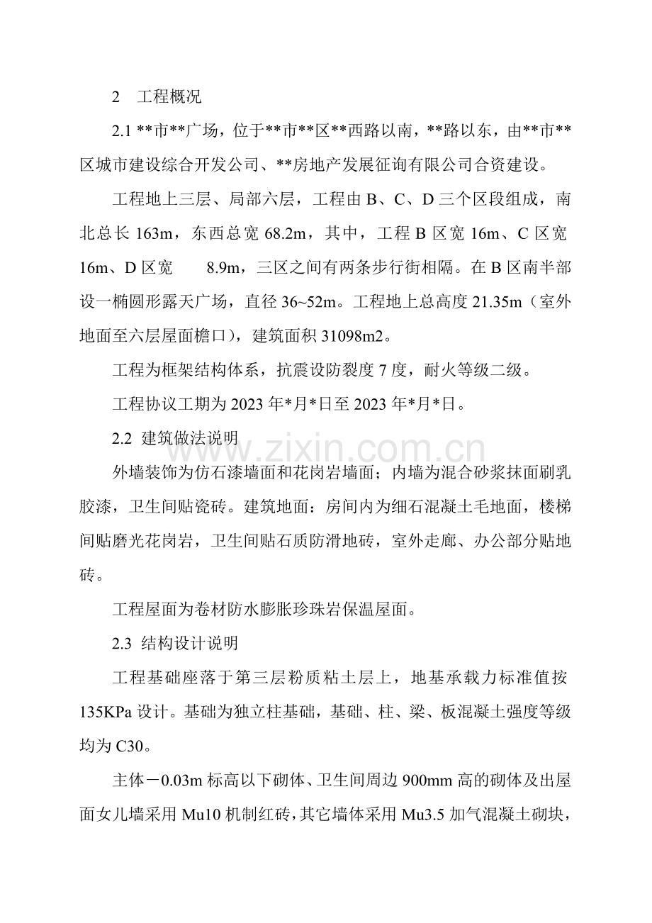 商业广场框架工程施工组织设计.doc_第2页