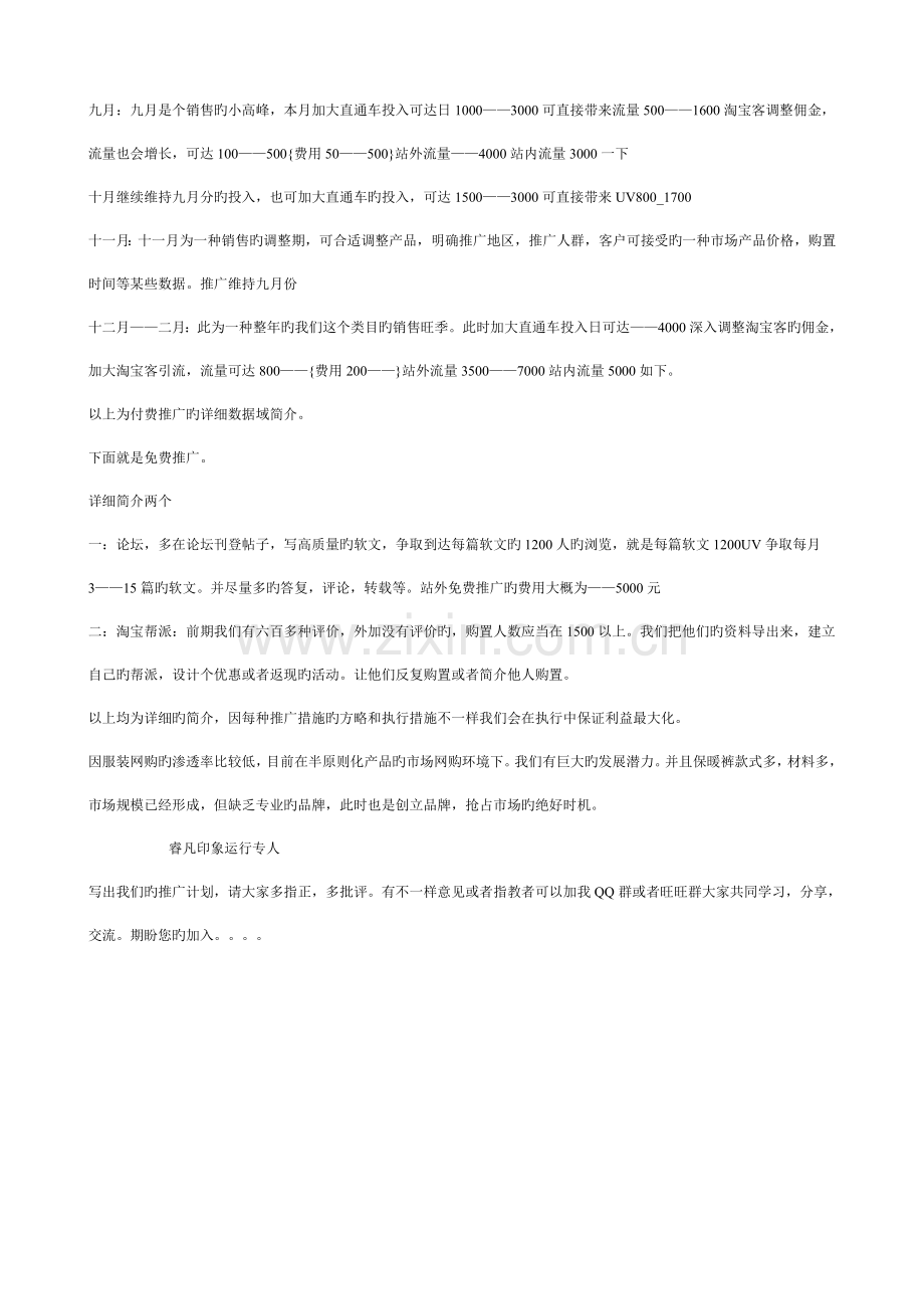 保暖裤的运营方案.doc_第2页