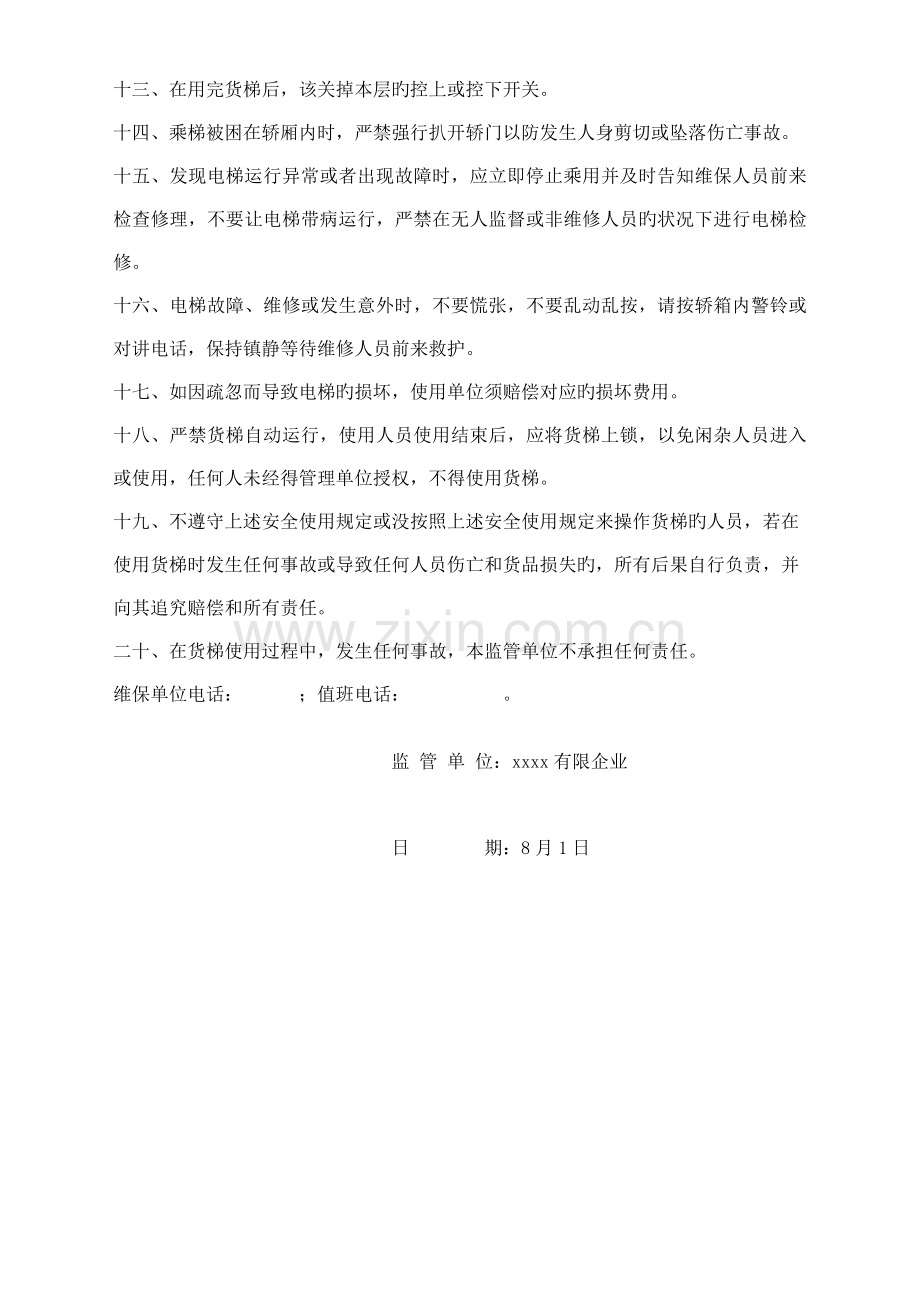 货梯安全使用规定.doc_第2页